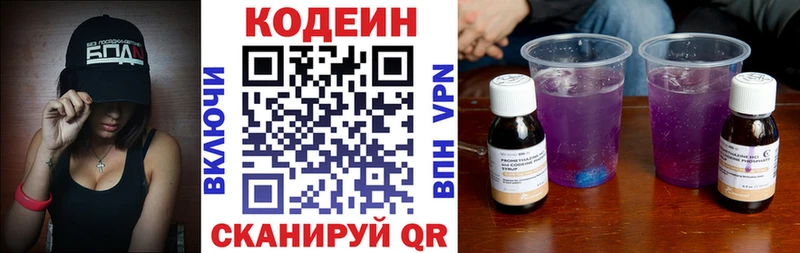 Кодеиновый сироп Lean Purple Drank  мега   Колпашево 